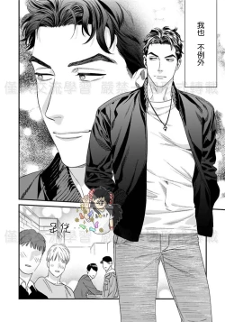 Page 9 of Sonnani Iunara Daiteyaru | 再说我就抱你了 1-5