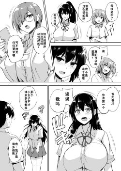 Page 10 of Ikinari Kozukuri Katsudou