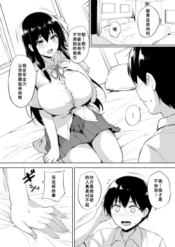 Page 14 of Ikinari Kozukuri Katsudou