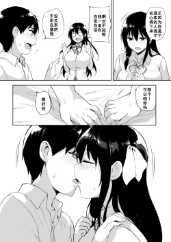 Page 15 of Ikinari Kozukuri Katsudou