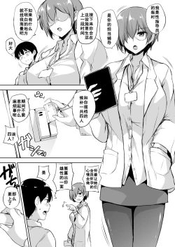 Page 5 of Ikinari Kozukuri Katsudou