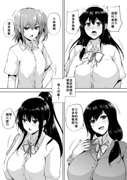 Page 7 of Ikinari Kozukuri Katsudou