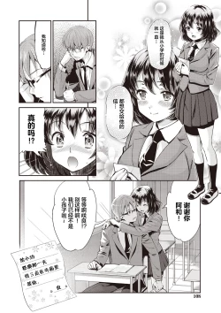 Page 106 of Ima kara Kanojo ga Netoraremasu