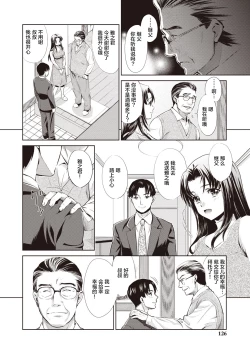Page 124 of Ima kara Kanojo ga Netoraremasu