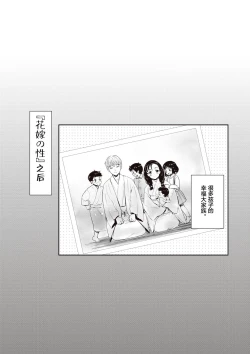 Page 182 of Ima kara Kanojo ga Netoraremasu