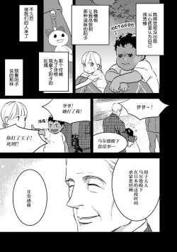 Page 117 of MY PRINCE | 我的王子大人 Ch.1-10