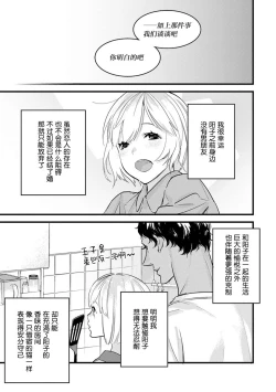 Page 207 of MY PRINCE | 我的王子大人 Ch.1-10