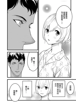 Page 50 of MY PRINCE | 我的王子大人 Ch.1-10