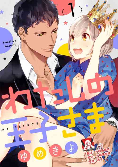 Download MY PRINCE | 我的王子大人 Ch.1-10