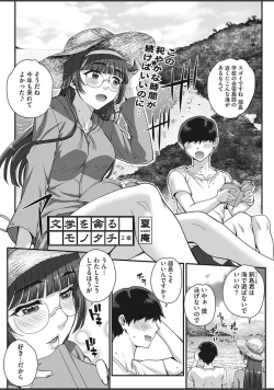 Page 31 of Bungaku o musaboru monotachi Ch. 0-4