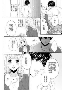 Page 12 of dakishimete! watashi no seiyu purinsu-sama | 抱紧我吧！我的声优王子大人