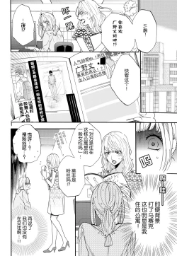 Page 14 of dakishimete! watashi no seiyu purinsu-sama | 抱紧我吧！我的声优王子大人
