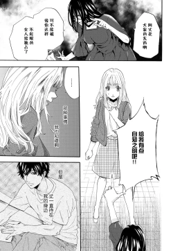 Page 19 of dakishimete! watashi no seiyu purinsu-sama | 抱紧我吧！我的声优王子大人