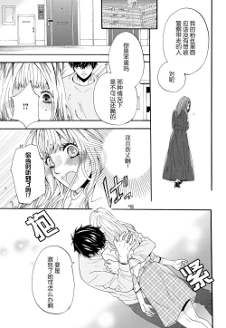 Page 23 of dakishimete! watashi no seiyu purinsu-sama | 抱紧我吧！我的声优王子大人