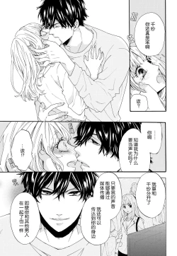 Page 25 of dakishimete! watashi no seiyu purinsu-sama | 抱紧我吧！我的声优王子大人