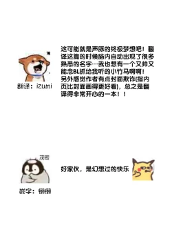 Page 2 of dakishimete! watashi no seiyu purinsu-sama | 抱紧我吧！我的声优王子大人