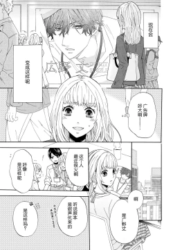Page 5 of dakishimete! watashi no seiyu purinsu-sama | 抱紧我吧！我的声优王子大人