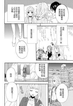 Page 6 of dakishimete! watashi no seiyu purinsu-sama | 抱紧我吧！我的声优王子大人