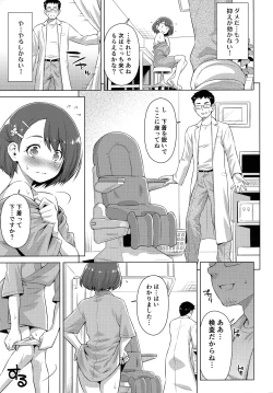 Page 14 of Boku no Shinryoujo e Youkoso.