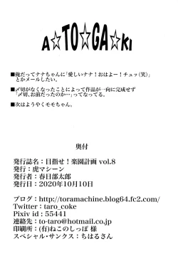 Page 38 of Mezase! Rakuen Keikaku Vol. 8