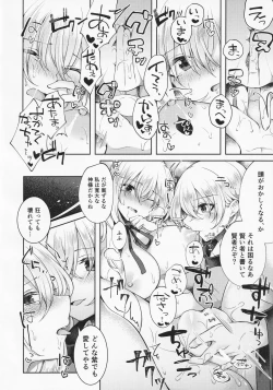 Page 17 of Ushirodo no Chikara de Yakumo Yukari no Seiryoku wo Hikidasu Teido no Nouryoku