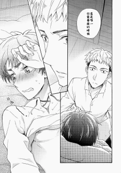 Page 14 of OreGe | 我們二人開始起了交往 後篇 下