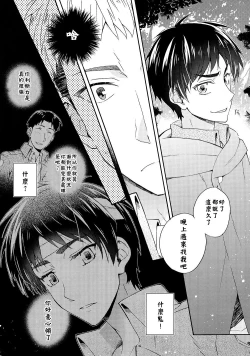 Page 7 of OreGe | 我們二人開始起了交往 後篇 下