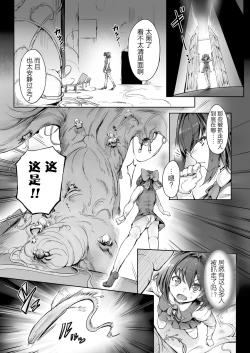 Page 11 of Seitenshi Yumiel Chaotic Rondo