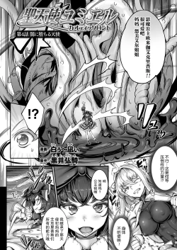 Page 69 of Seitenshi Yumiel Chaotic Rondo