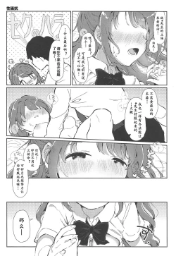 Page 14 of Hamekomi days| 卯月嘉年华