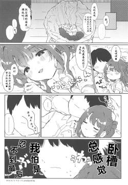 Page 18 of Hamekomi days| 卯月嘉年华