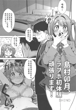 Page 31 of Hamekomi days| 卯月嘉年华
