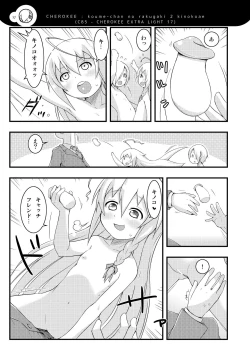 Page 16 of Koume-chanzu