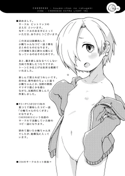 Page 3 of Koume-chanzu