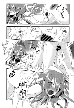 Page 14 of Sonna Tokoro Haiccha Dame!