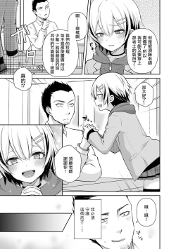 Page 4 of Shinnyuusei no Yuuwaku