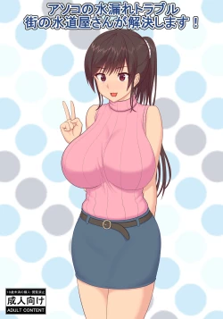 Page 2 of Asoko no Mizumore Trouble, Machi no Suidoya-san ga Kaiketsu Shimasu