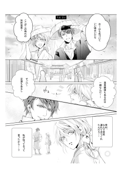 Page 10 of Mitsuiro Kouyouroku Zenpen WEB Sairoku