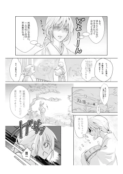 Page 13 of Mitsuiro Kouyouroku Zenpen WEB Sairoku