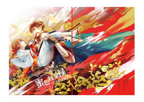 Download Mitsuiro Kouyouroku Zenpen WEB Sairoku