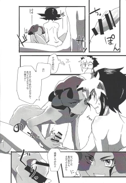 Page 19 of LOVING INMORALITIES ON NIGHT