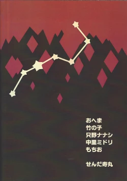 Page 44 of CHAOS Burning Lover!