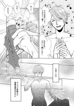 Page 17 of The GIFT Mitsunari-kun O Tanjoubi Manga