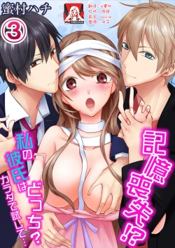 Page 52 of Kioku Sousitsu！？ Watashi no Kareshi ha Docchi? Karada de Tameshite・・・ | 失忆！？我的男朋友到底是谁？用身体来确认…Ch. 1-3