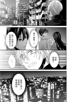 Page 53 of Kioku Sousitsu！？ Watashi no Kareshi ha Docchi? Karada de Tameshite・・・ | 失忆！？我的男朋友到底是谁？用身体来确认…Ch. 1-3