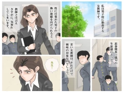 Page 2 of Ochita Onna Kyoushi