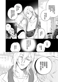 Page 16 of Sukide sukide shōganai mitai.