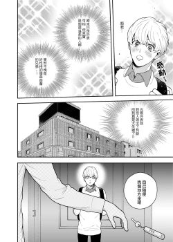 Page 18 of Sukide sukide shōganai mitai.