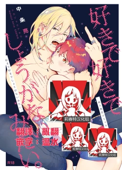 Page 1 of Sukide sukide shōganai mitai.