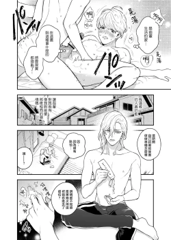 Page 28 of Sukide sukide shōganai mitai.